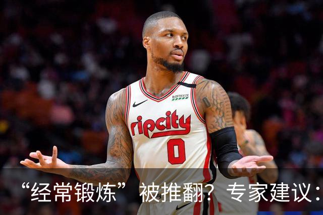 “经常锻炼”被推翻？专家建议：过了70岁，最好保持5个锻炼习惯