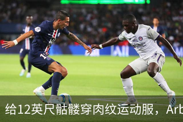 给12英尺骷髅穿肉纹运动服，Arby's这波操作我看愣了